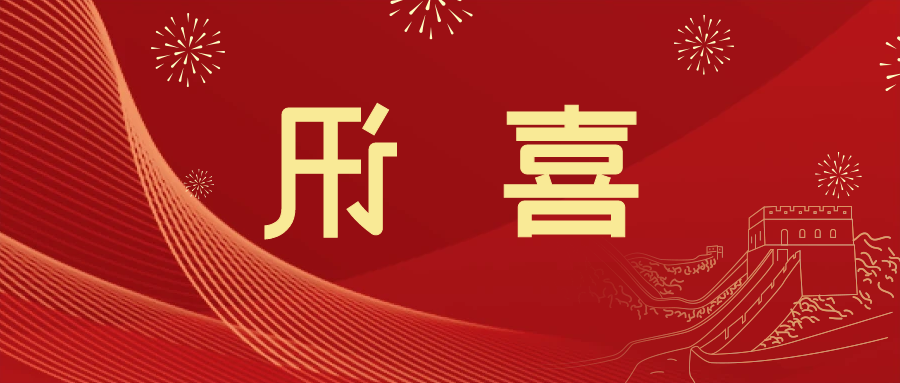 喜讯 | <a href='http://mkdy.oujchfm.com'>皇冠滚球app官方下载</a>新材料当选中国五矿化工进出口商会五金紧固件分会副会长单位